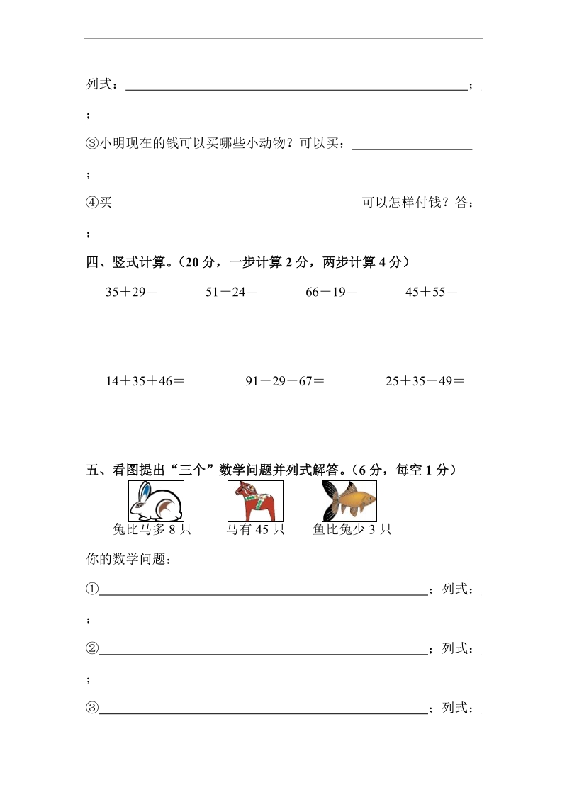 （北师大标准版）一年级数学下册 期末试卷.doc_第3页