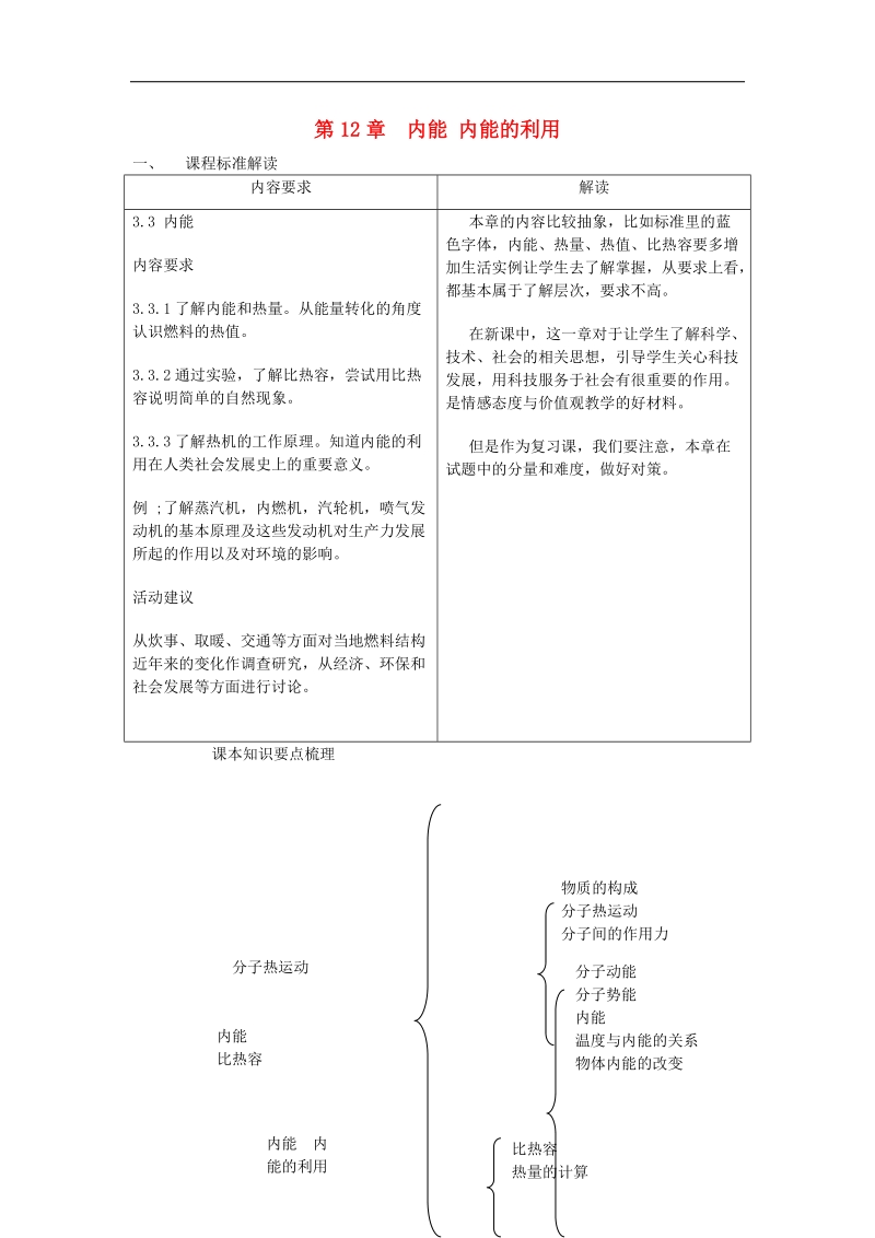 2018年八年级物理下册10.2内能内能的利用学案（无答案）（新版）北师大版.doc_第1页