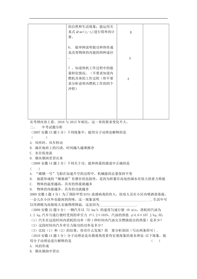 2018年八年级物理下册10.2内能内能的利用学案（无答案）（新版）北师大版.doc_第3页