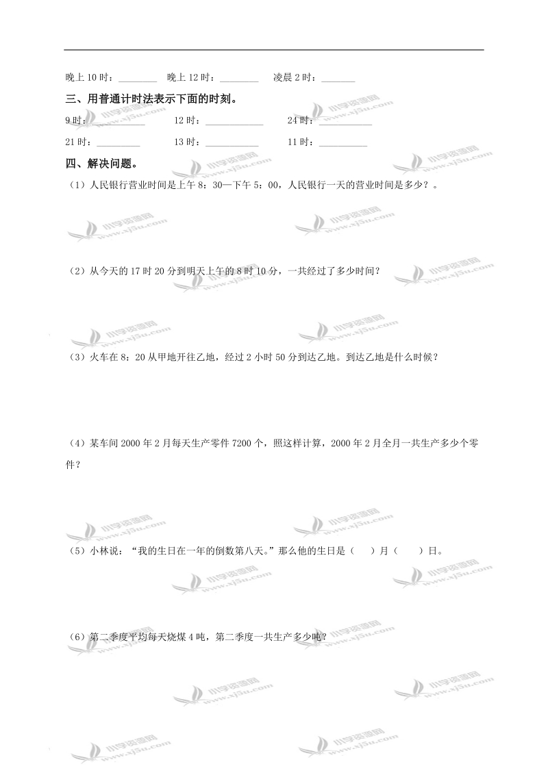 （北京版）三年级数学下册第三单元《年、月、日》检测试卷.doc_第2页