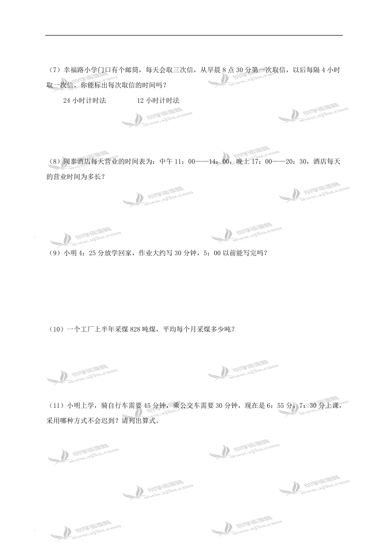 （北京版）三年级数学下册第三单元《年、月、日》检测试卷.doc_第3页