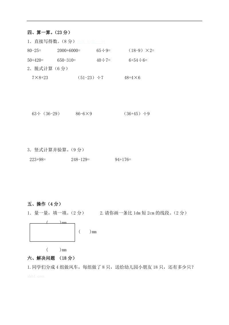 （北师大版）小学二年级数学下册 期末检测题.doc_第3页