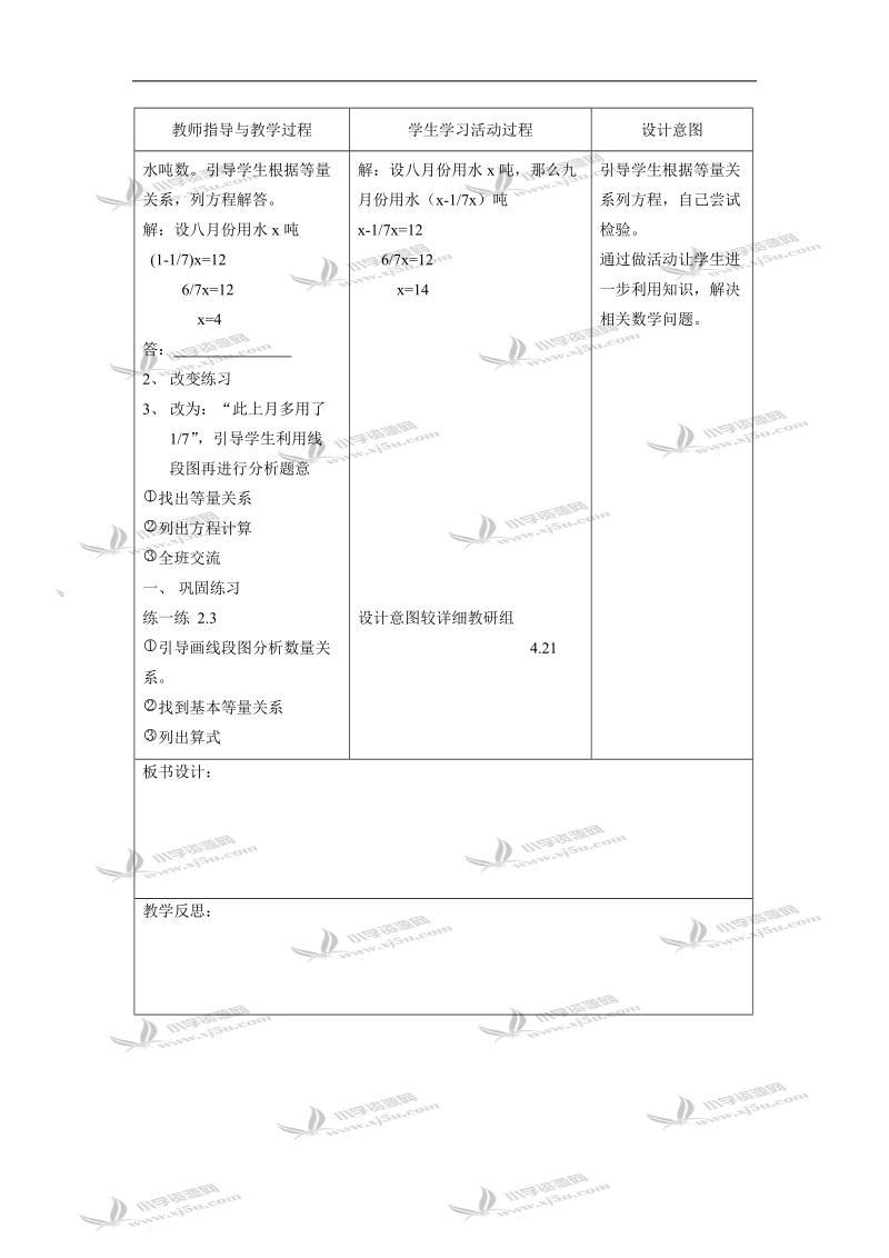 （北师大版）五年级数学教案 下册合格率.doc_第2页