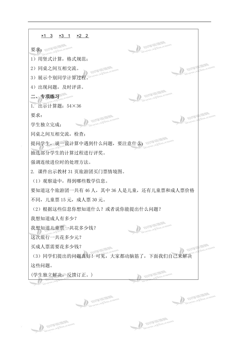 （北师大版）三年级数学下册教案 乘法单元练习二.doc_第2页