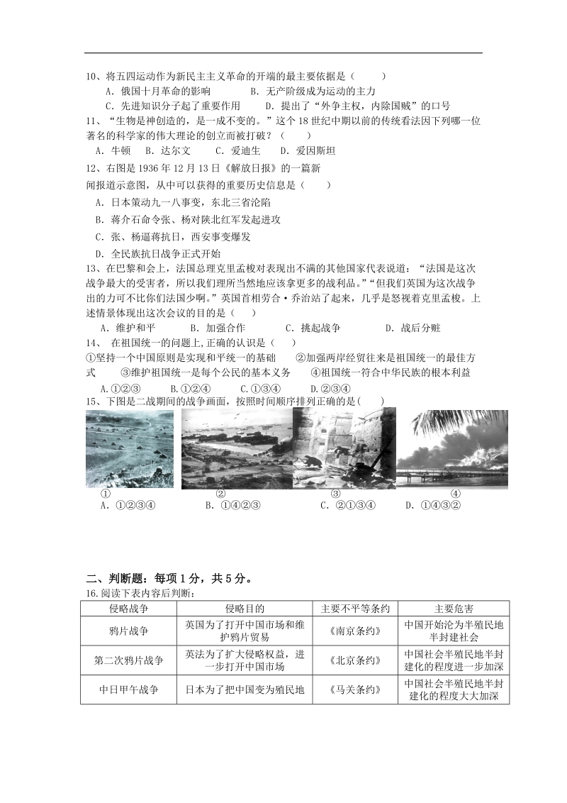 重庆市江津区李市镇三校2015年度九年级下学期期中模拟联考历史试题（附答案）.doc_第2页