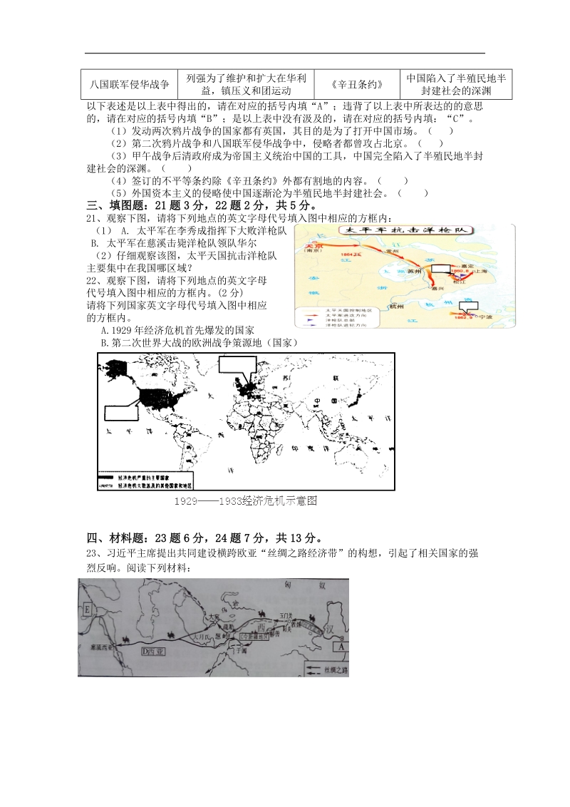 重庆市江津区李市镇三校2015年度九年级下学期期中模拟联考历史试题（附答案）.doc_第3页