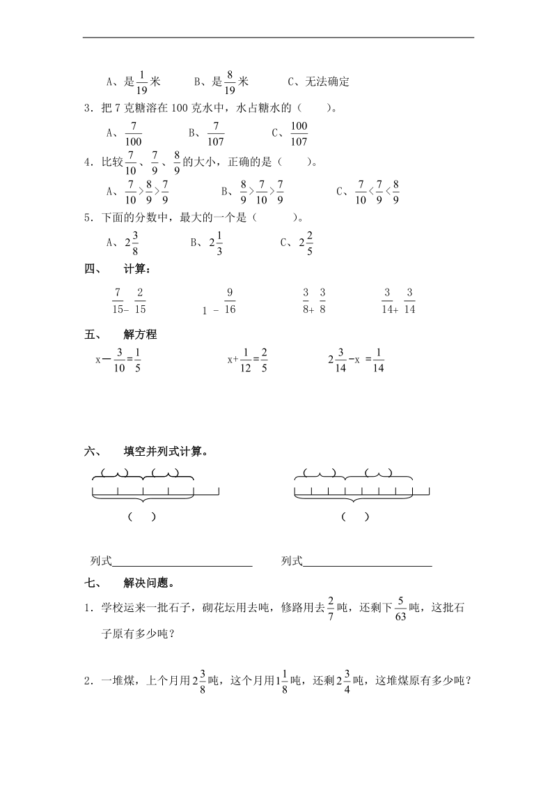 (人教新课标)五年级数学下册第十三周知识检测(分数加减法).doc_第2页