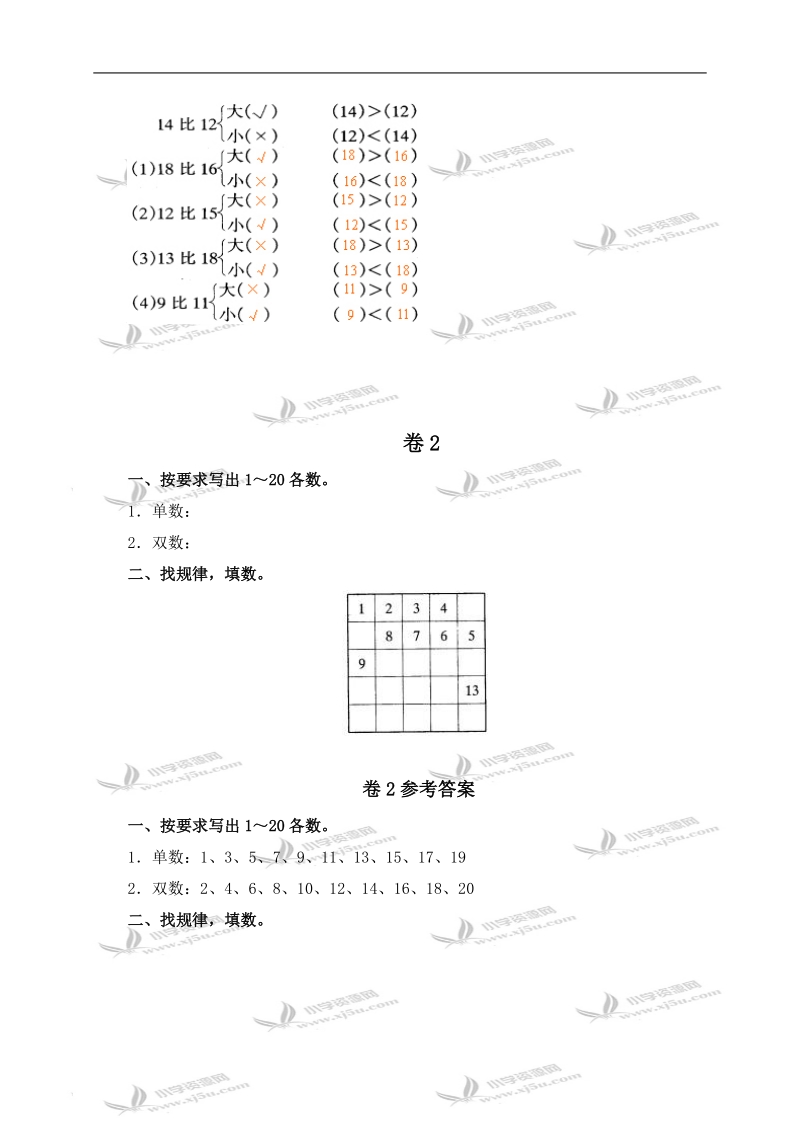 （北师大版）一年级数学上册习题 捆小棒习题精选.doc_第2页