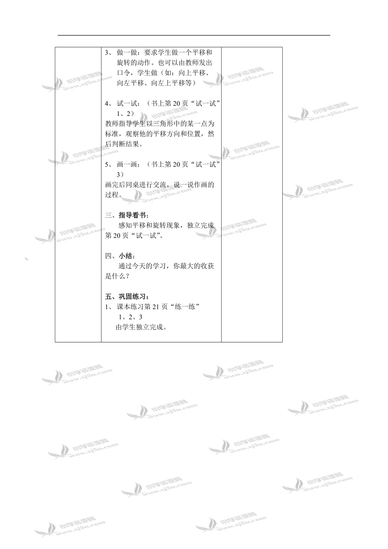 （北师大版）三年级数学教案 下册平移和旋转.doc_第2页