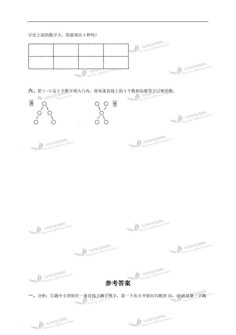 （人教版）一年级数学上册 11-20各数的认识及答案（三）.doc_第2页