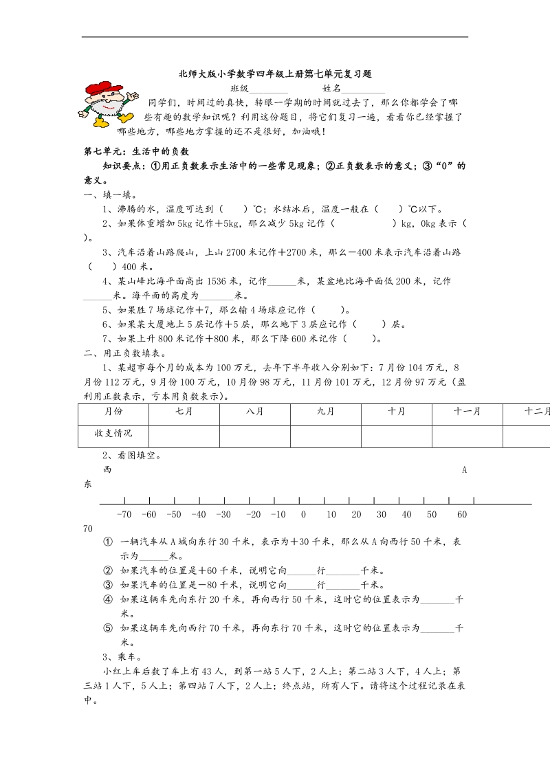 （北师大版）2013-2014年数学四年级上册第七单元复习题.doc_第1页