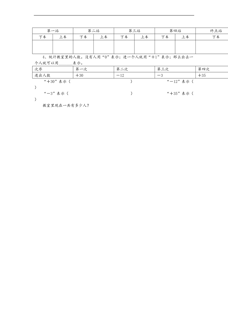 （北师大版）2013-2014年数学四年级上册第七单元复习题.doc_第2页