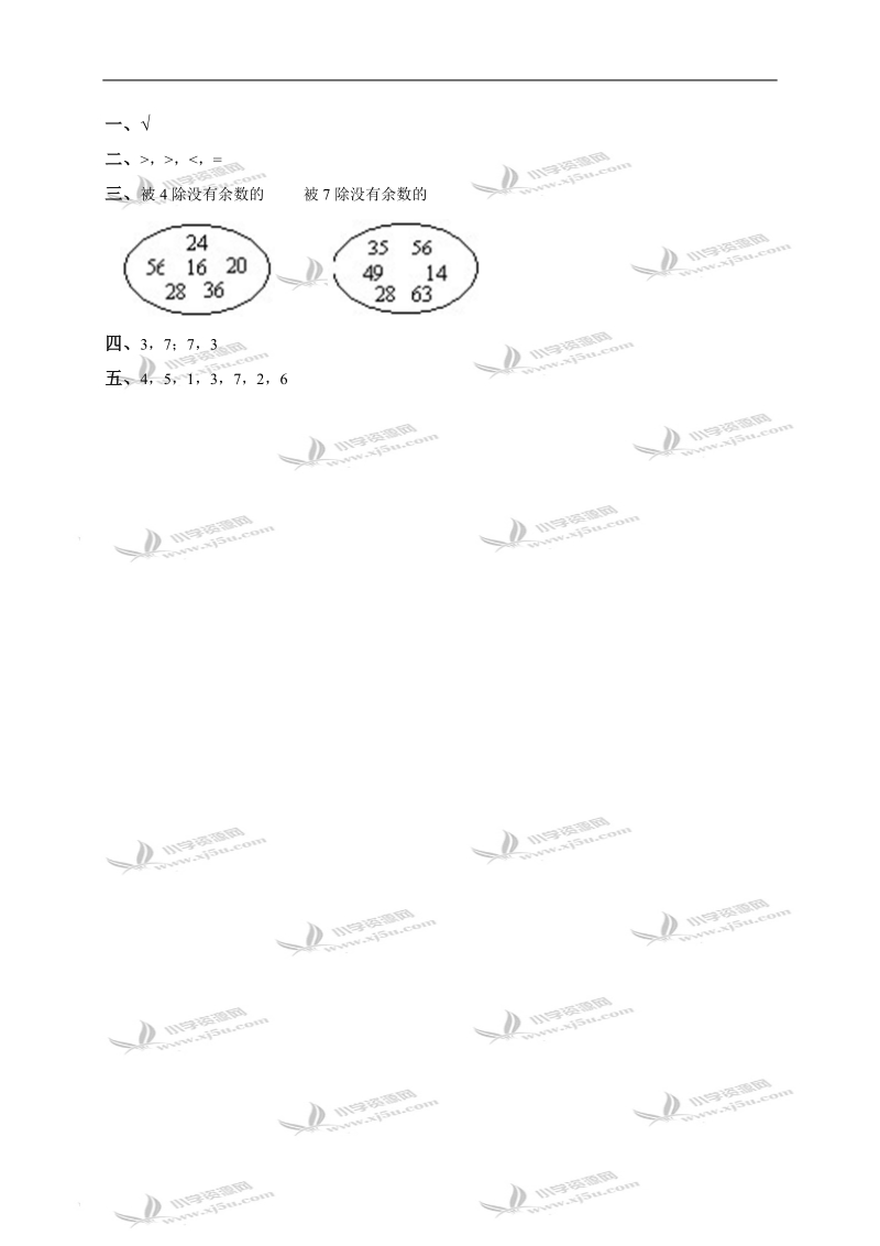 （人教新课标）二年级数学下册 7的乘法口诀和用口诀求商及答案（二）.doc_第2页