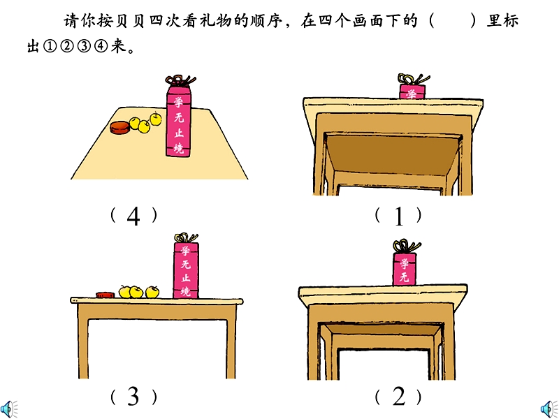 （北师大版）四年级数学课件 观察物体1.ppt_第3页