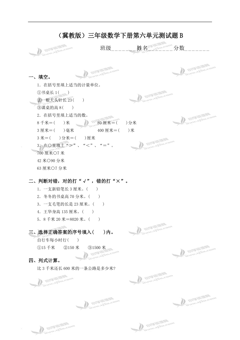 （冀教版）三年级数学下册第六单元测试题b.doc_第1页