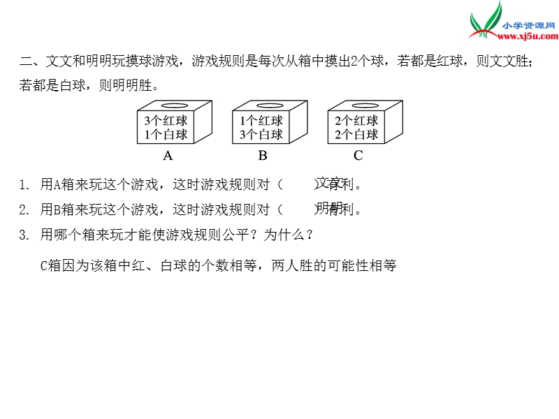 2016秋（北师大版）五年级上册数学作业课件第七单元 课时 1　谁先走.ppt_第3页