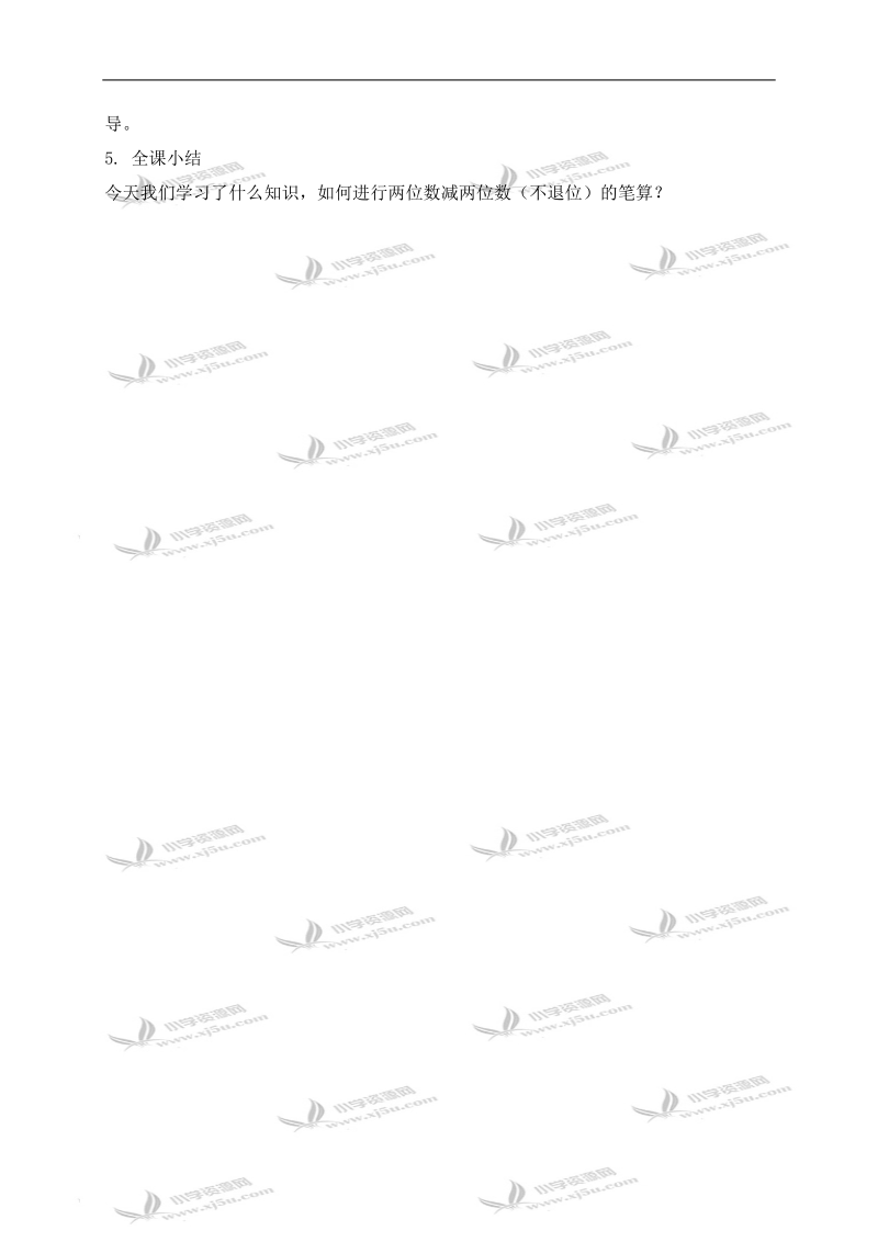 （人教新课标）二年级数学上册教案 两位数减两位数（不退位）.doc_第3页