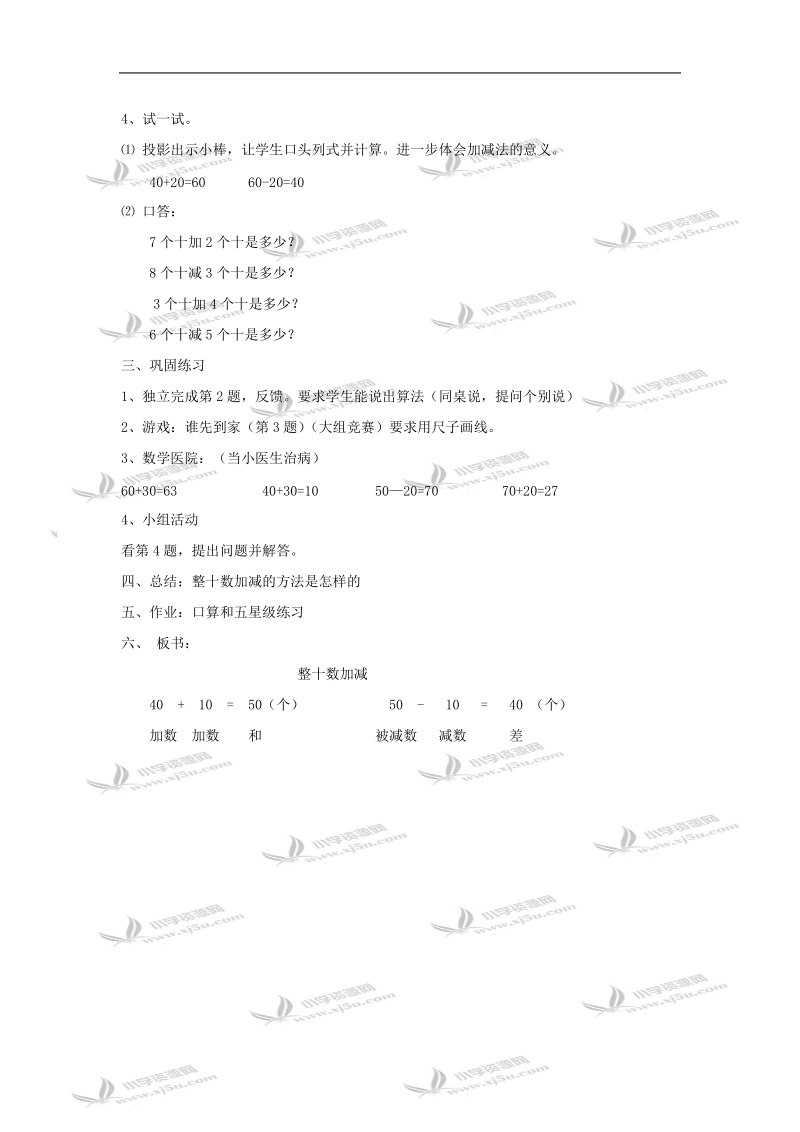 （北师大版）一年级数学教案 下册小兔请客2.doc_第2页