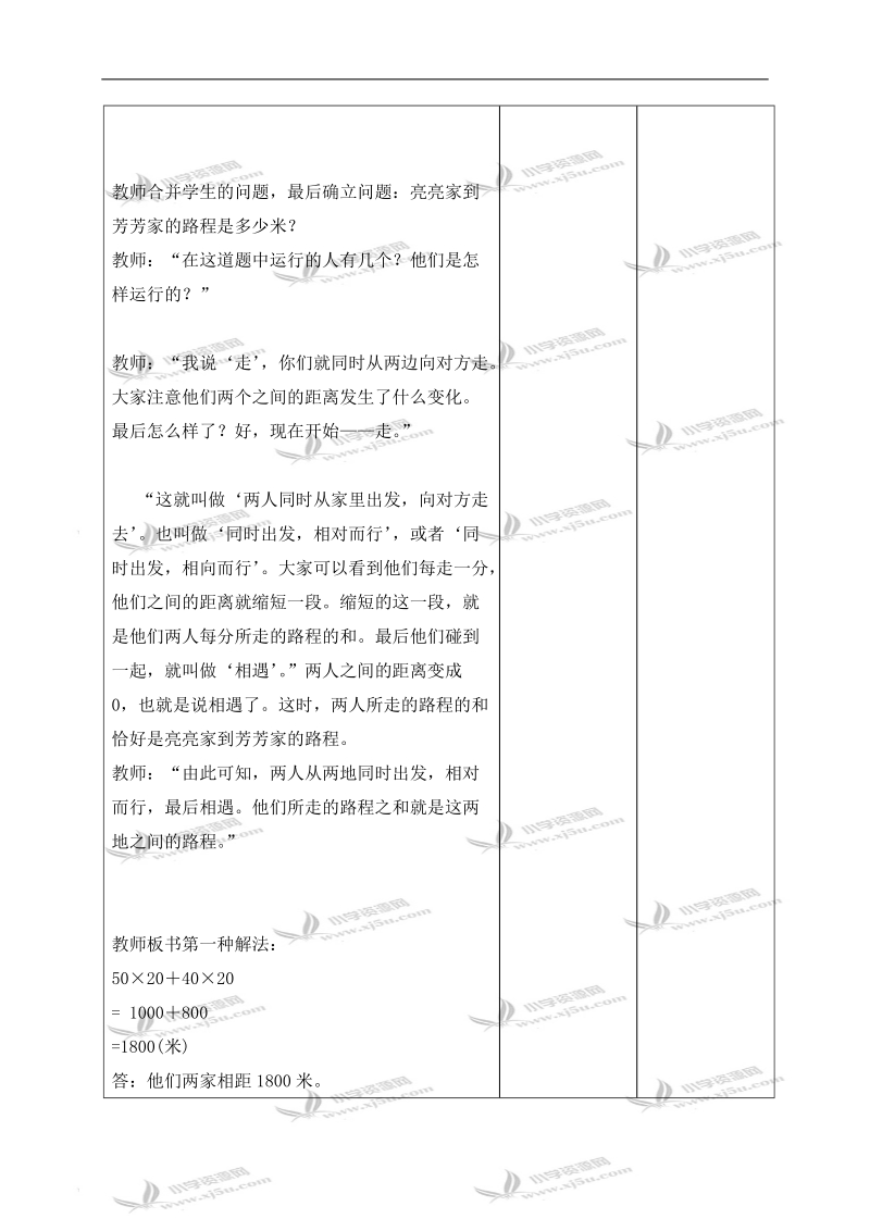 （北京版）四年级数学下册教案 行程问题 1.doc_第2页