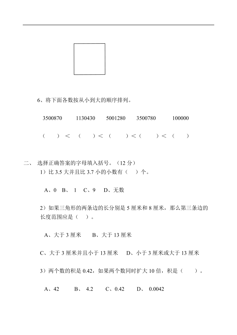 （人教版）四年级数学上册 期末测试24.doc_第2页