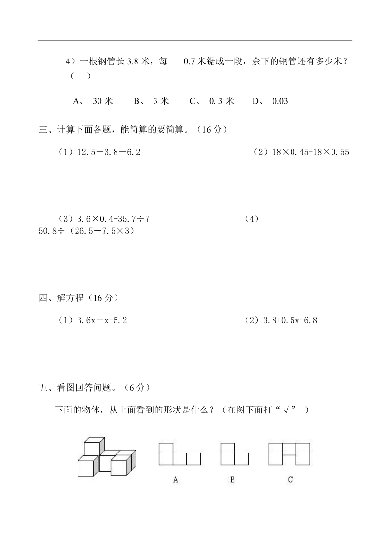 （人教版）四年级数学上册 期末测试24.doc_第3页