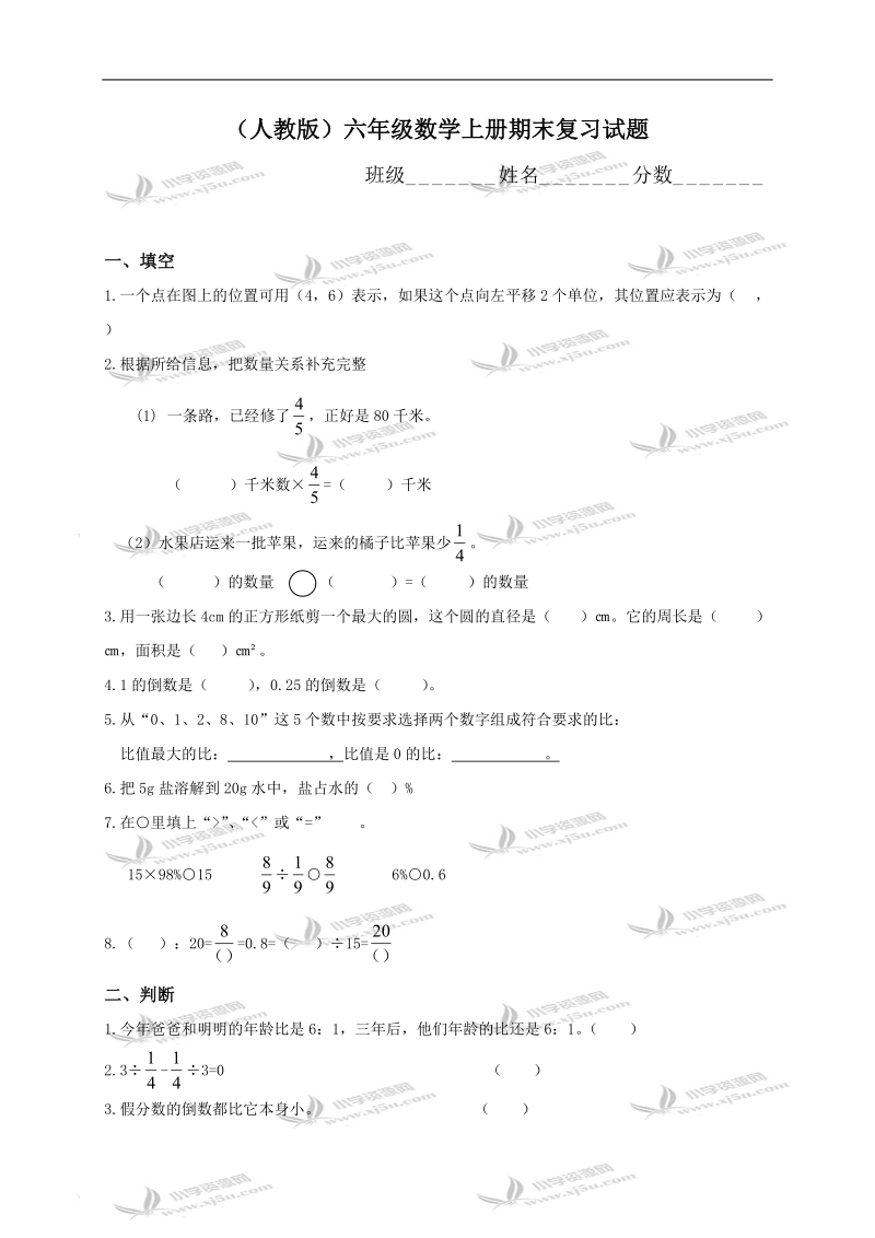 （人教版）六年级数学上册期末复习试题.doc_第1页