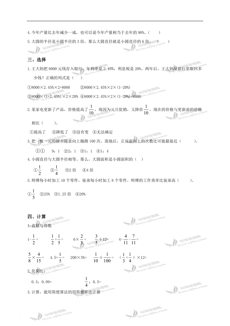 （人教版）六年级数学上册期末复习试题.doc_第2页