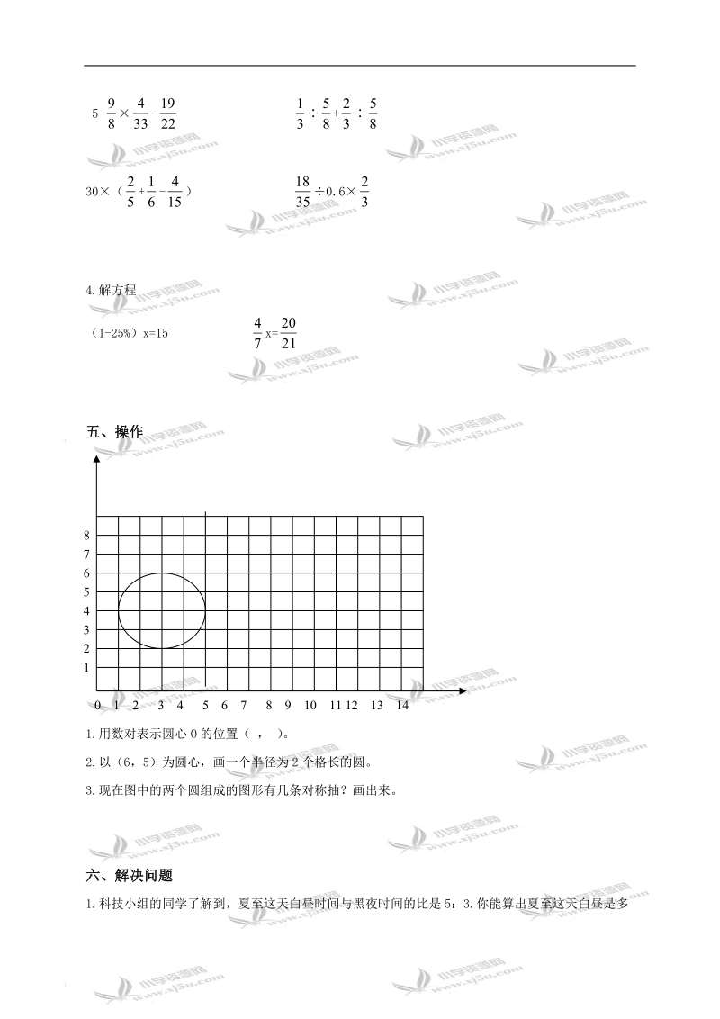 （人教版）六年级数学上册期末复习试题.doc_第3页