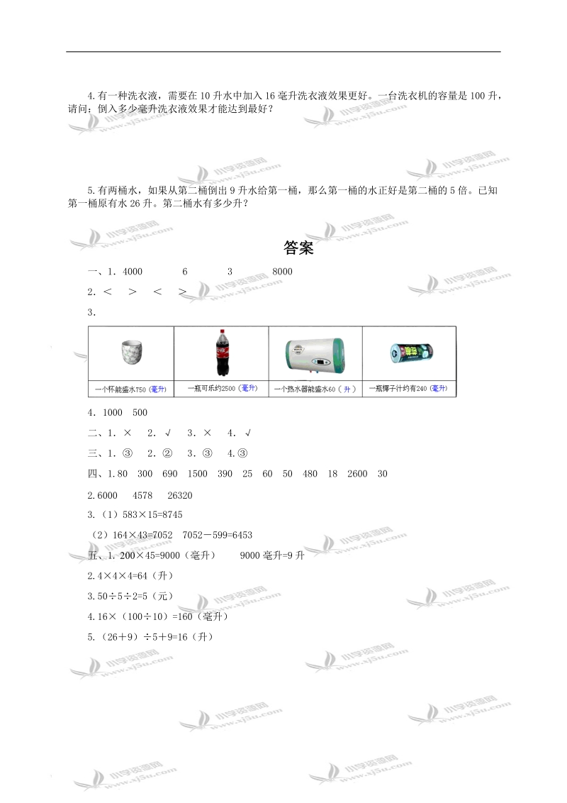 （冀教版）四年级数学上册 升和毫升及答案.doc_第3页