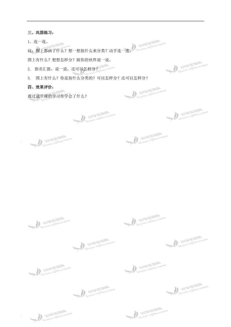 （北京版）一年级数学上册教案 分类比较 1.doc_第2页