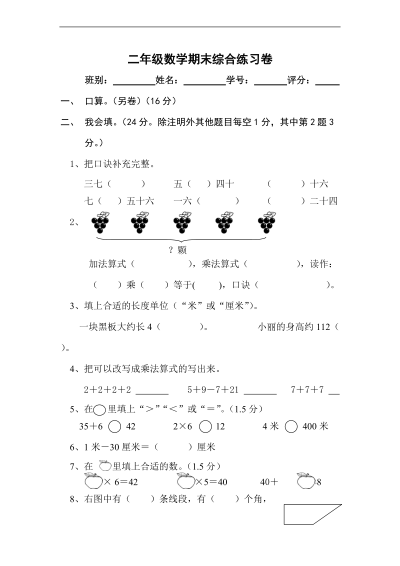 （人教版）二年级数学上册 期末综合练习卷.doc_第1页