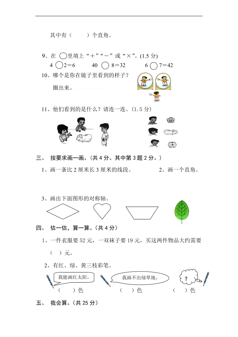 （人教版）二年级数学上册 期末综合练习卷.doc_第2页