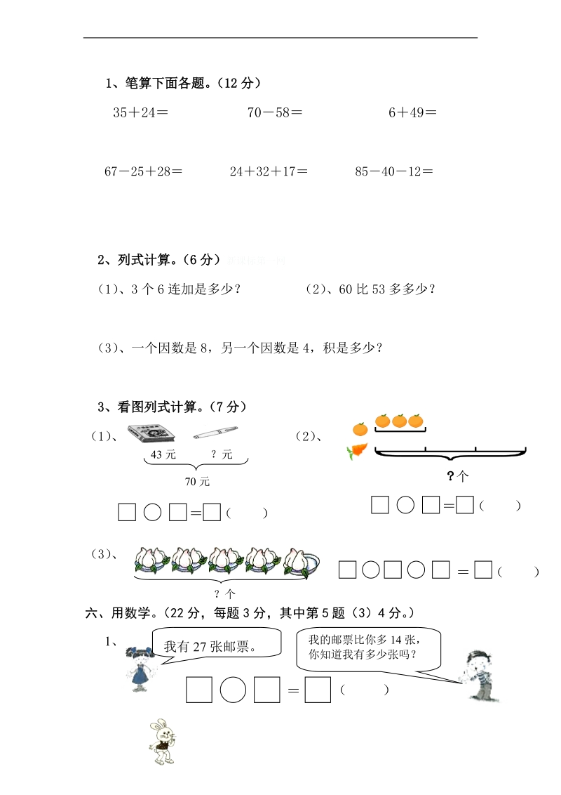 （人教版）二年级数学上册 期末综合练习卷.doc_第3页