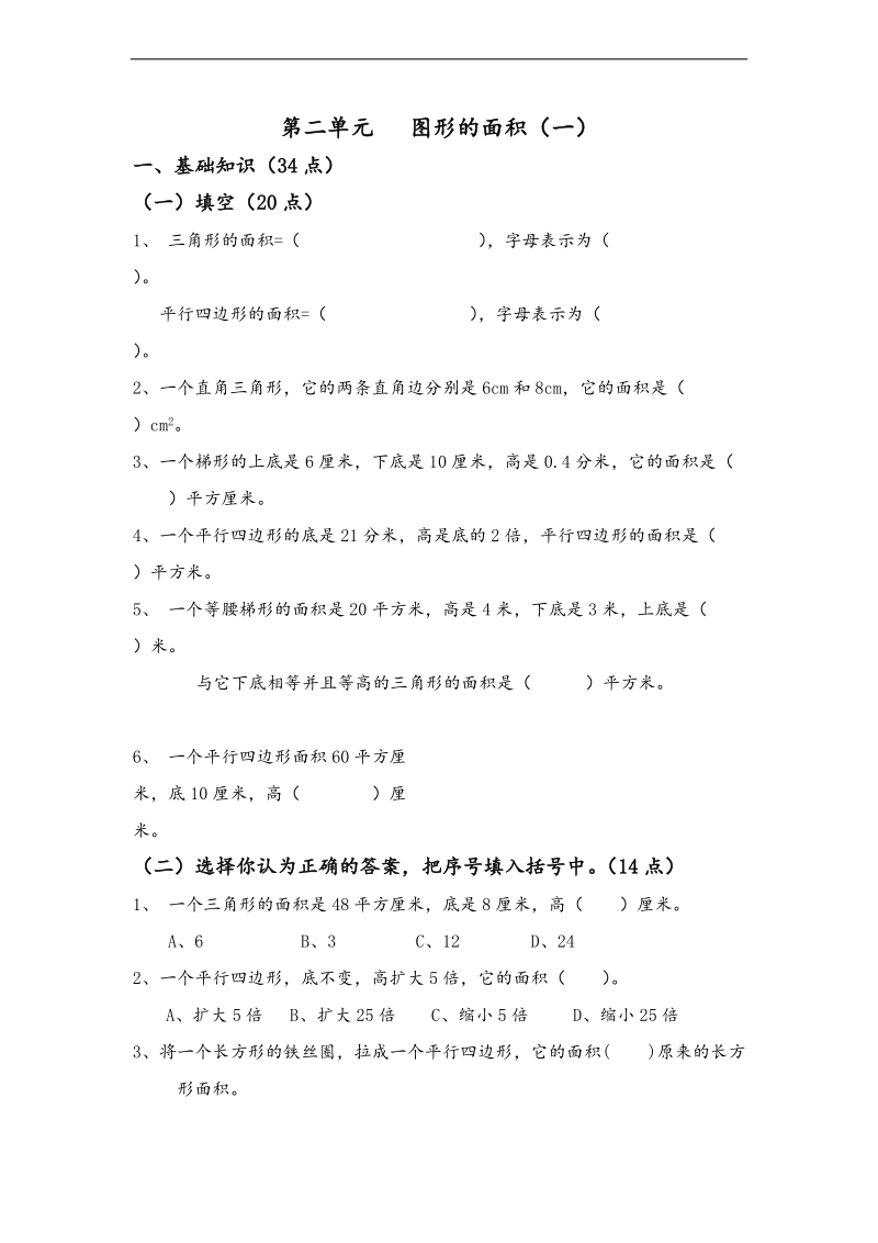 （北师大版）2013年五年级数学上册第二单元练习题.doc_第1页