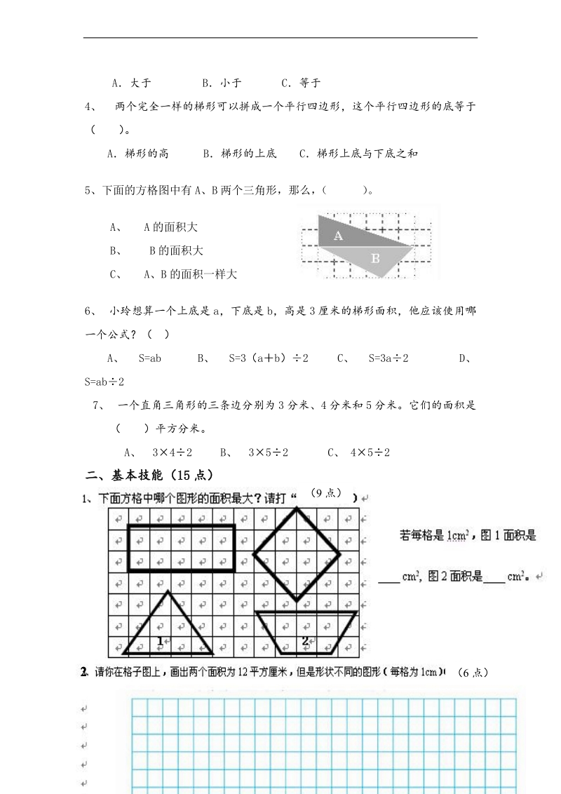 （北师大版）2013年五年级数学上册第二单元练习题.doc_第2页