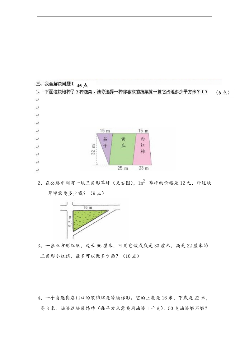 （北师大版）2013年五年级数学上册第二单元练习题.doc_第3页