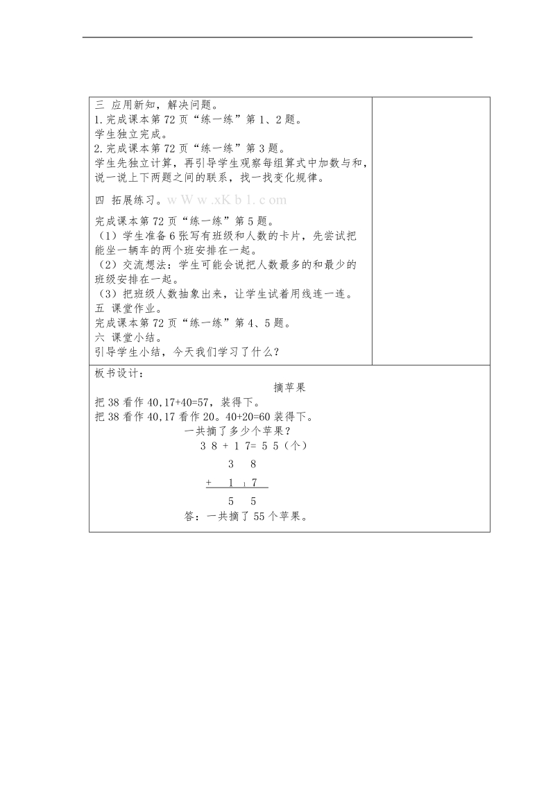 （北师大标准版）一年级数学下册教案 摘苹果.doc_第2页