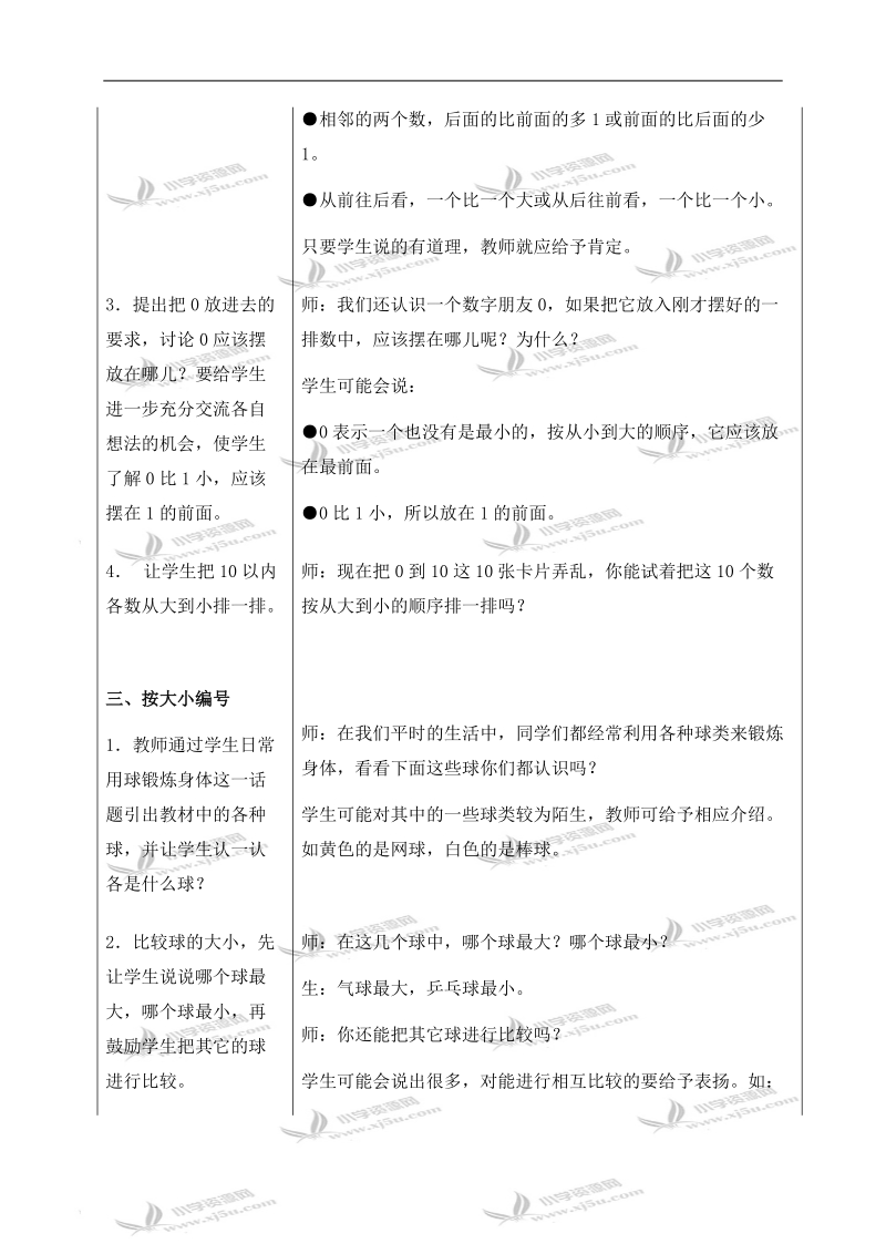 （冀教版）一年级数学上册教案 10以内数的顺序 1.doc_第2页