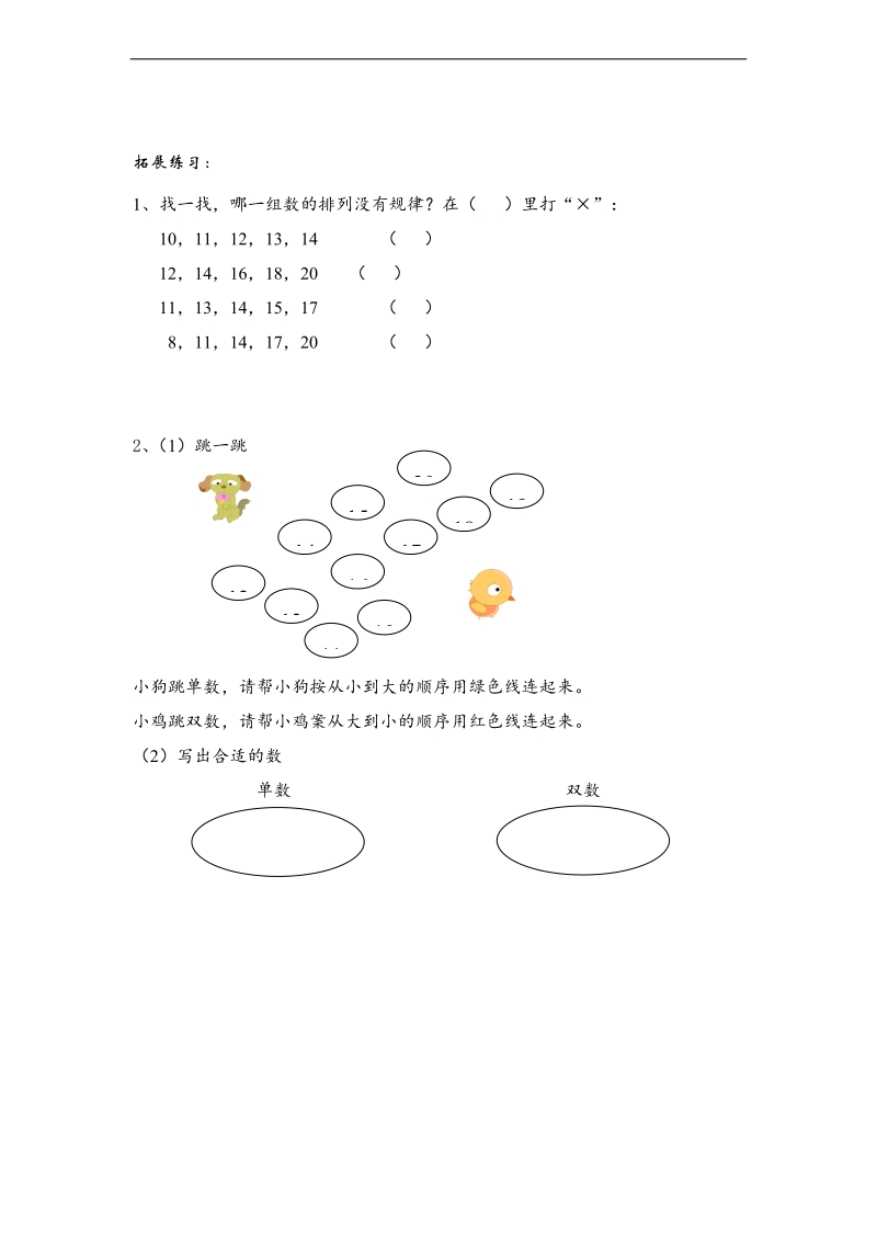 （沪教版）一年级数学上册 海底世界.doc_第2页