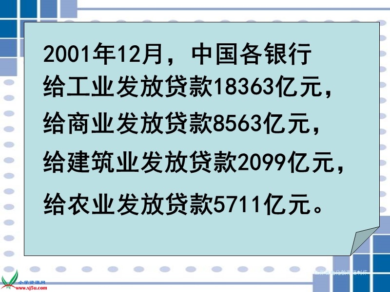 （冀教版）六年级数学上册课件 利息 4.ppt_第3页