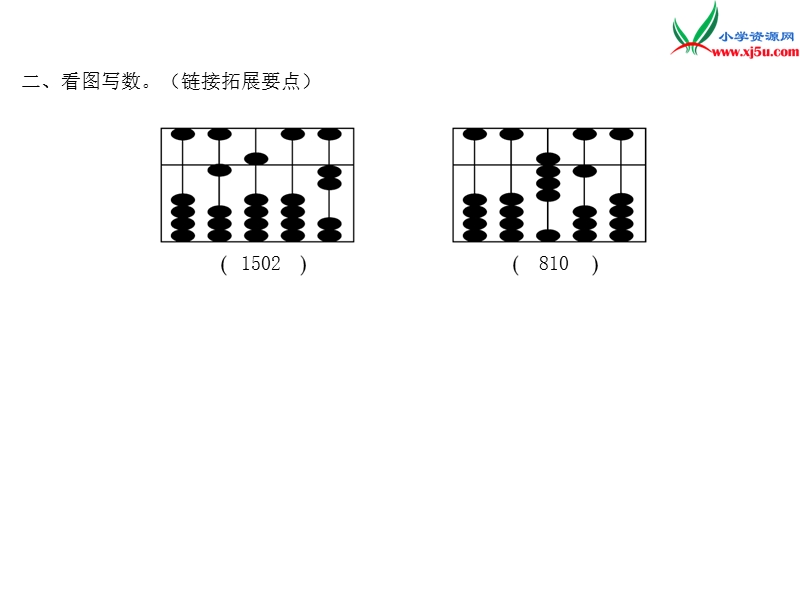 2016秋（北师大版）四年级上册数学作业课件第一单元 课时6.ppt_第3页