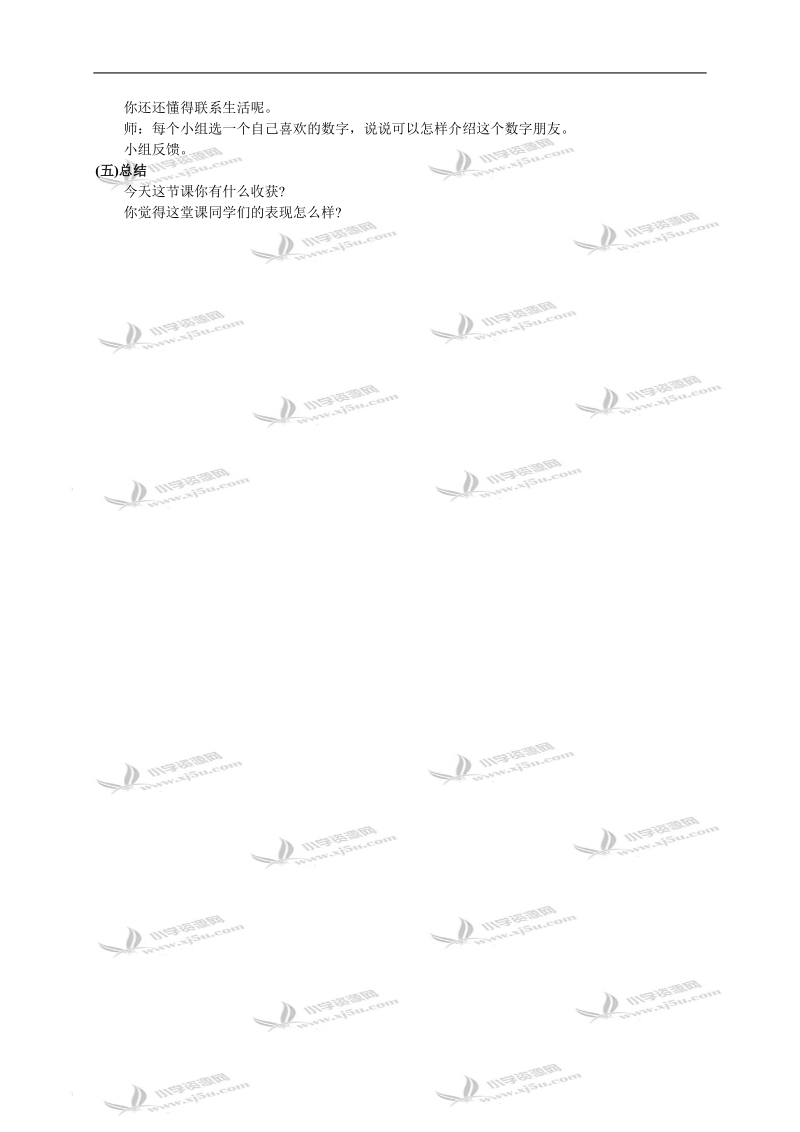 （北师大版）一年级数学上册教案 美丽的田园 4.doc_第2页