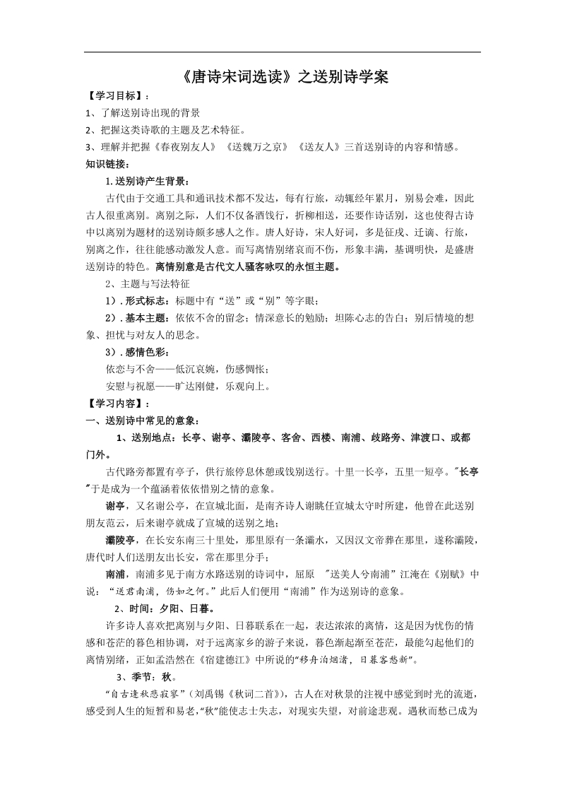 送别诗学案.doc_第1页