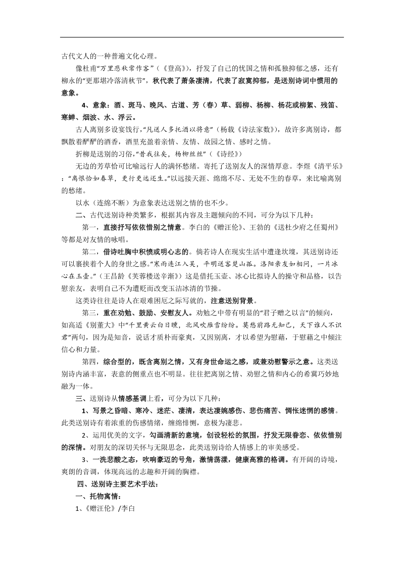 送别诗学案.doc_第2页