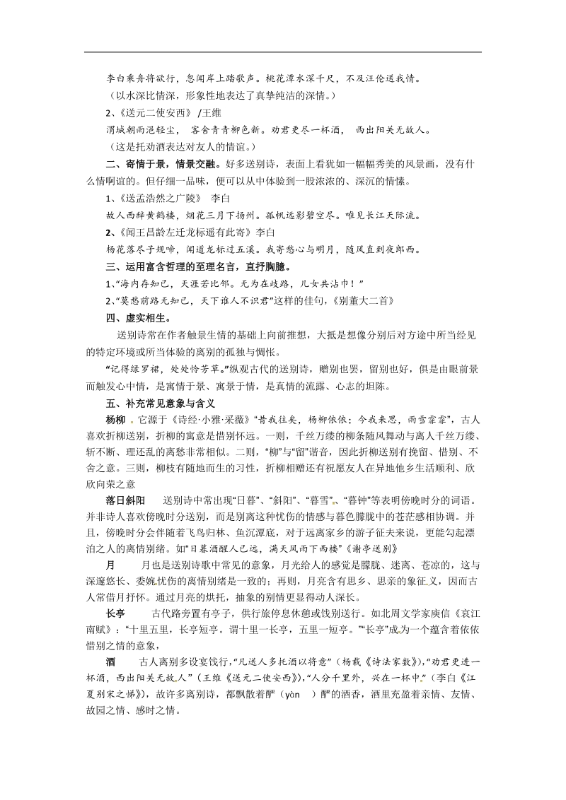 送别诗学案.doc_第3页