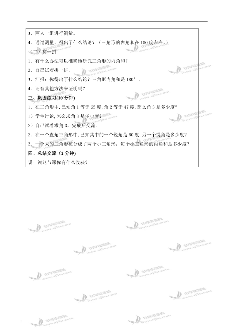 （北京版）五年级数学上册教案 三角形内角和 1.doc_第2页