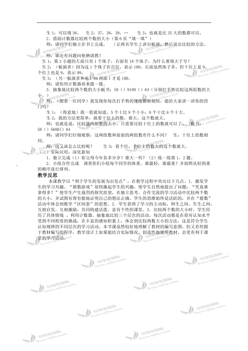 （北师大版）一年级数学教案 动物餐厅2.doc_第2页