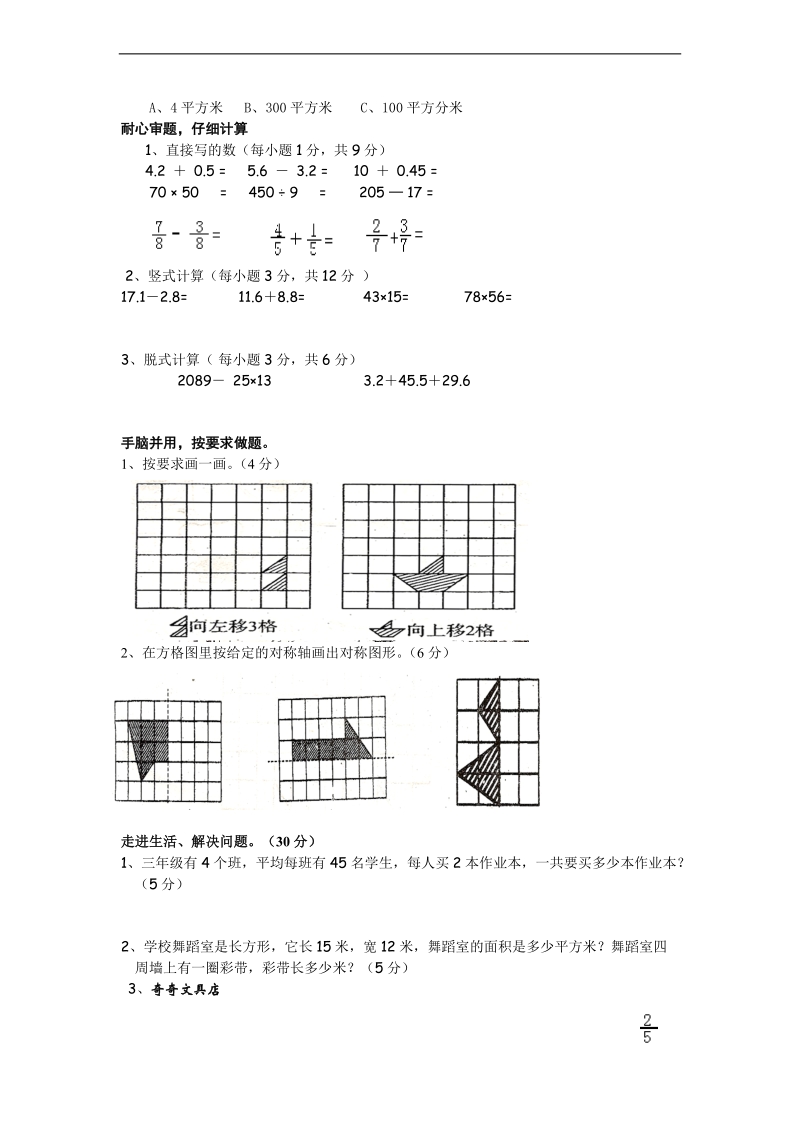 （北师大版）三年级数学下册 期末测试卷6.doc_第2页