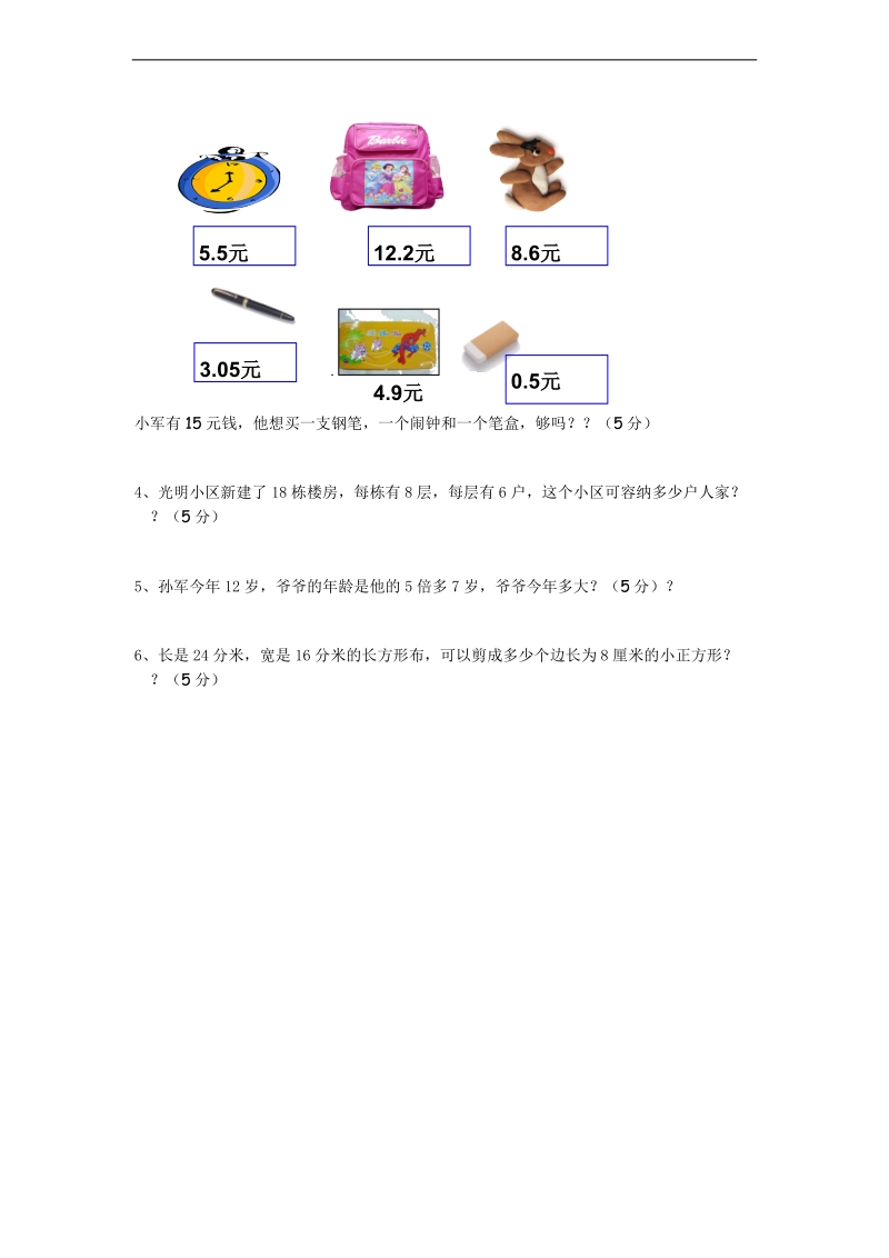 （北师大版）三年级数学下册 期末测试卷6.doc_第3页