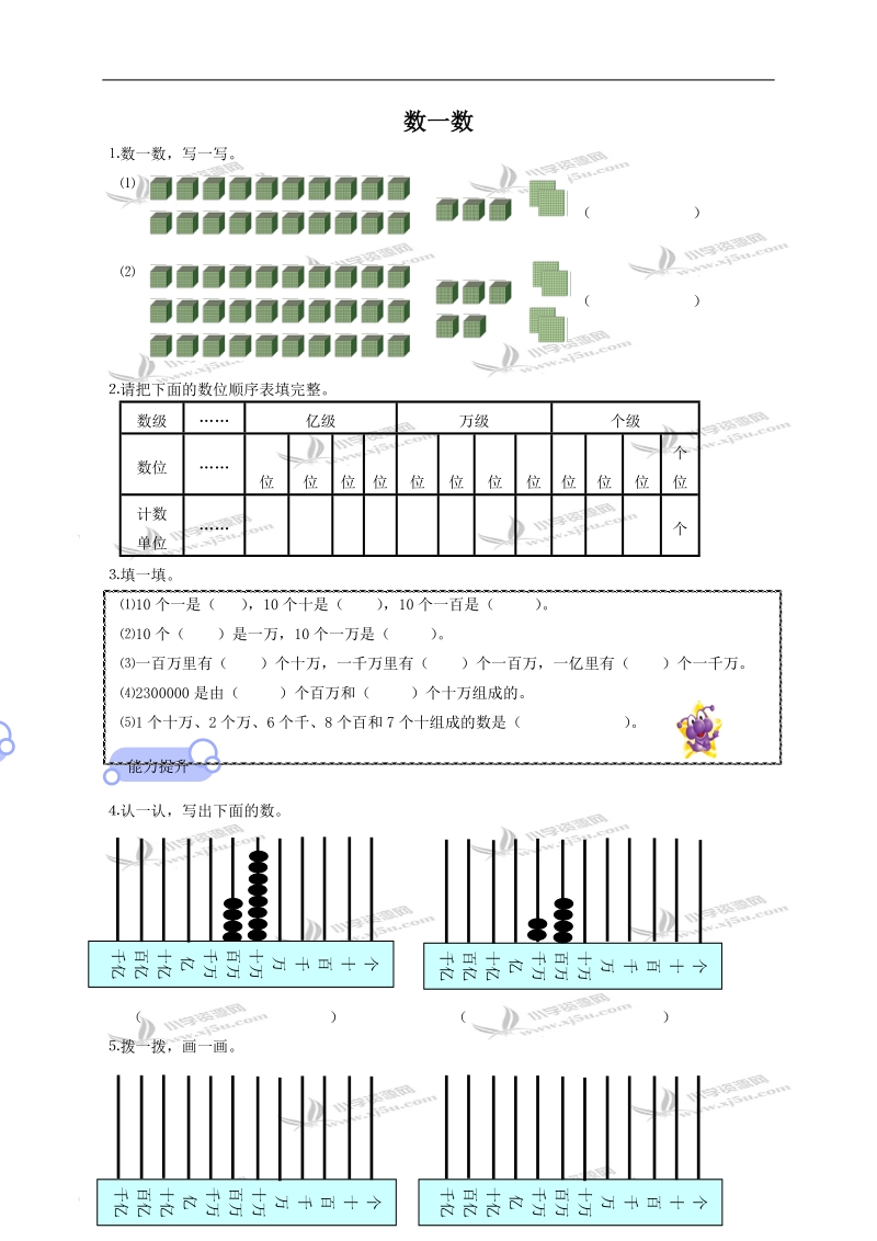 （北师大版）四年级数学上册 数一数.doc_第1页